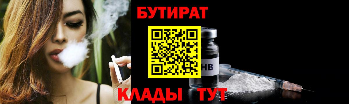 Бутират  Бутират BDO  Вход с VPN  Красноуфимск 