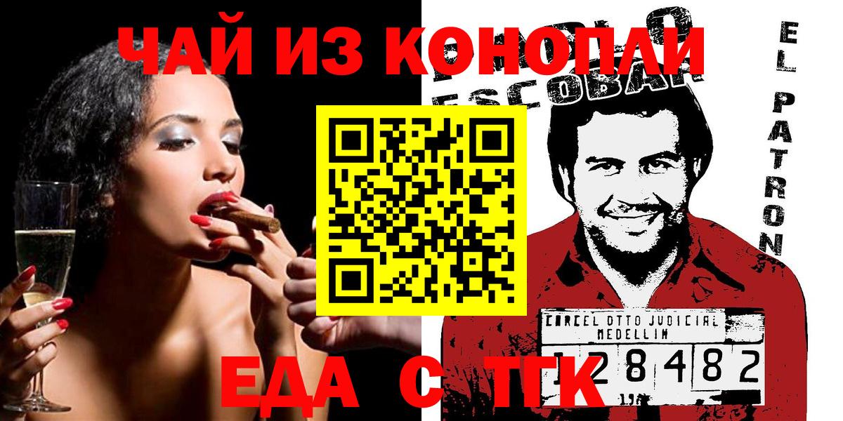 Красноуфимск  Cannafood конопля  Вход с VPN 